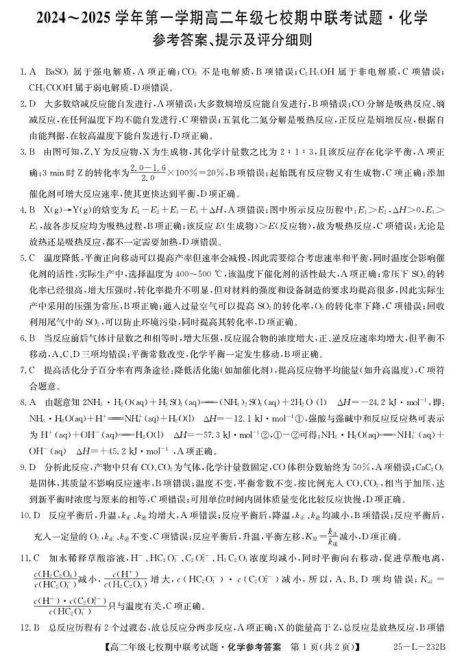 25-L-232B-化学daZQ第1页