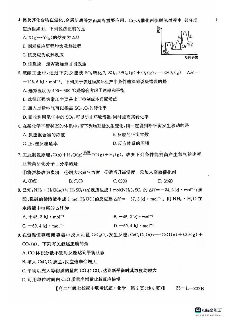 学年第一学期高二年级七校期中联考(化学)第2页