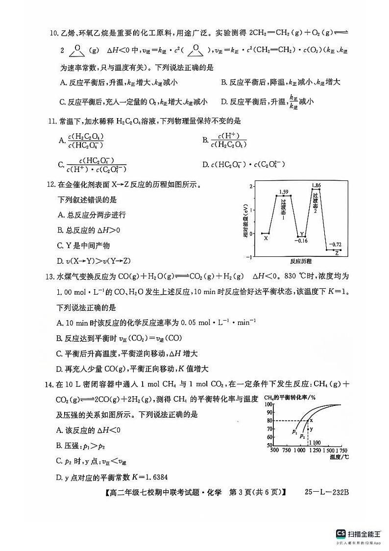 学年第一学期高二年级七校期中联考(化学)第3页