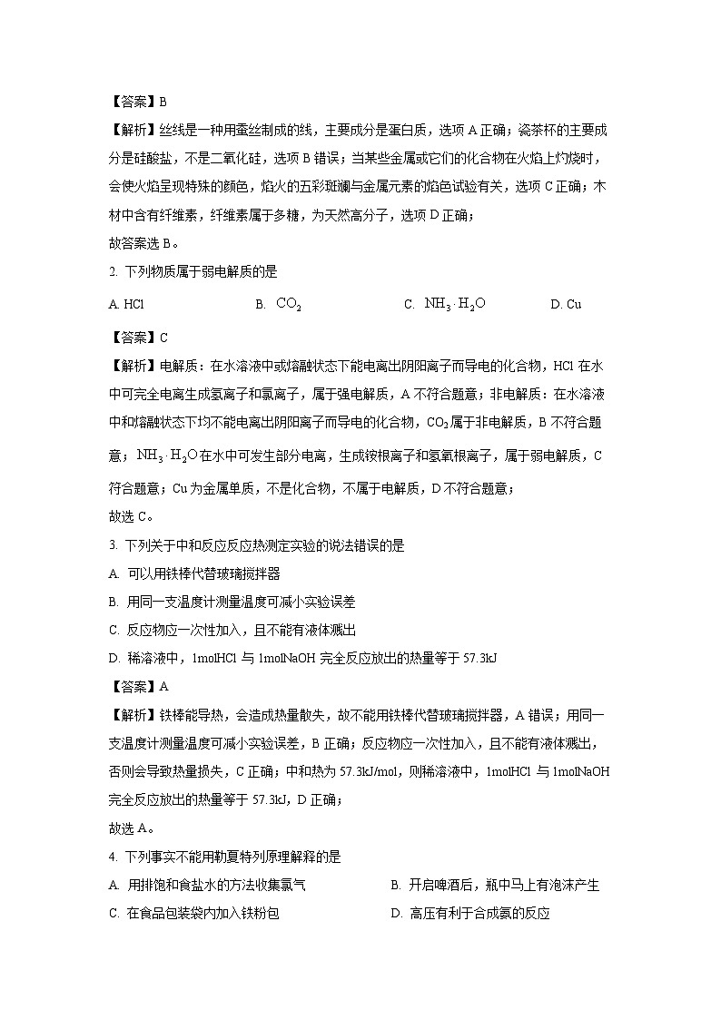 湖南省部分学校2024-2025学年高二上学期月考化学试卷(解析版)第2页