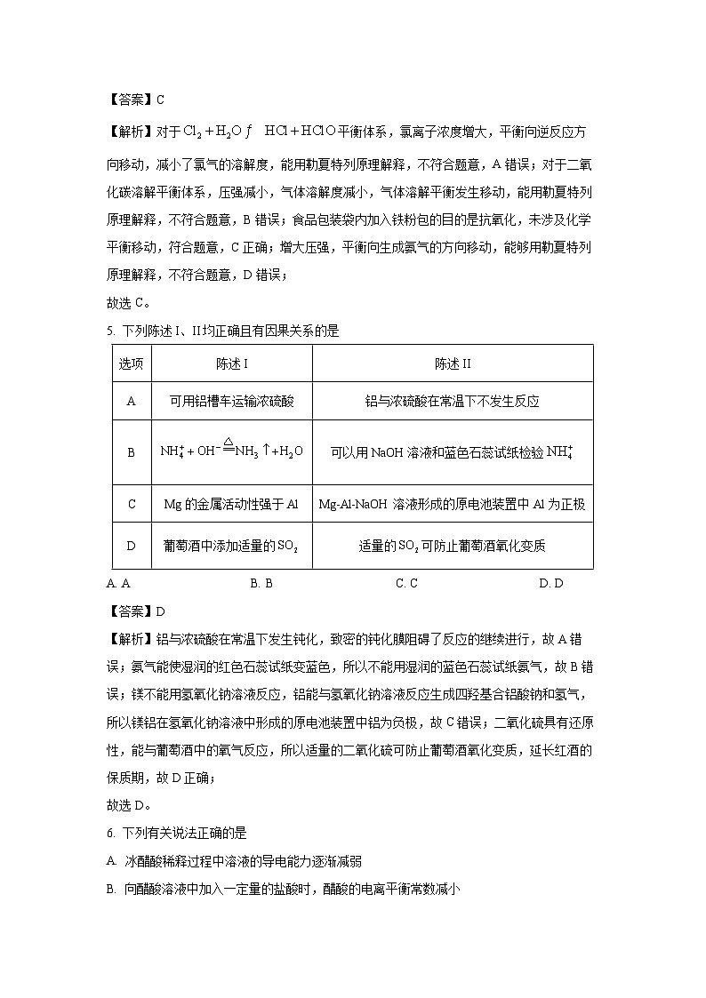 湖南省部分学校2024-2025学年高二上学期月考化学试卷(解析版)第3页