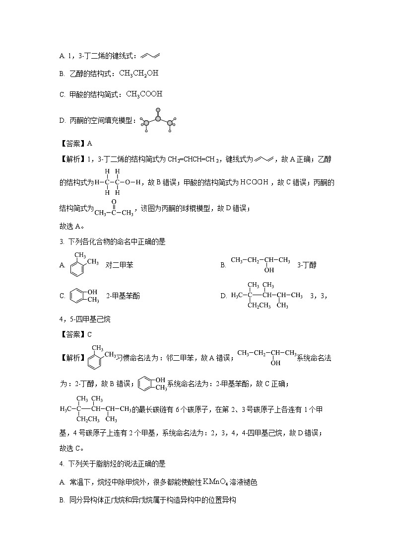 江苏省盐城市七校联考2024-2025学年高二上学期10月第一次学情检测化学试卷第2页