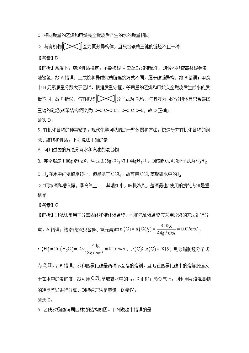 江苏省盐城市七校联考2024-2025学年高二上学期10月第一次学情检测化学试卷第3页