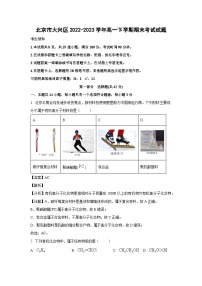 北京市大興區(qū)2022-2023學(xué)年高一下學(xué)期期末考試化學(xué)試卷(解析版)