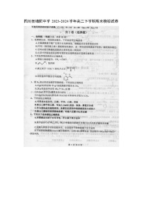 四川省绵阳中学2023-2024学年高二下学期期末模拟化学试卷