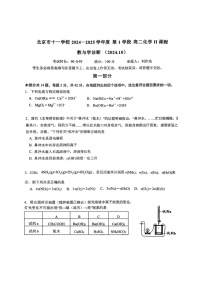 2024北京十一学校高二上学期段考一化学（II）试卷