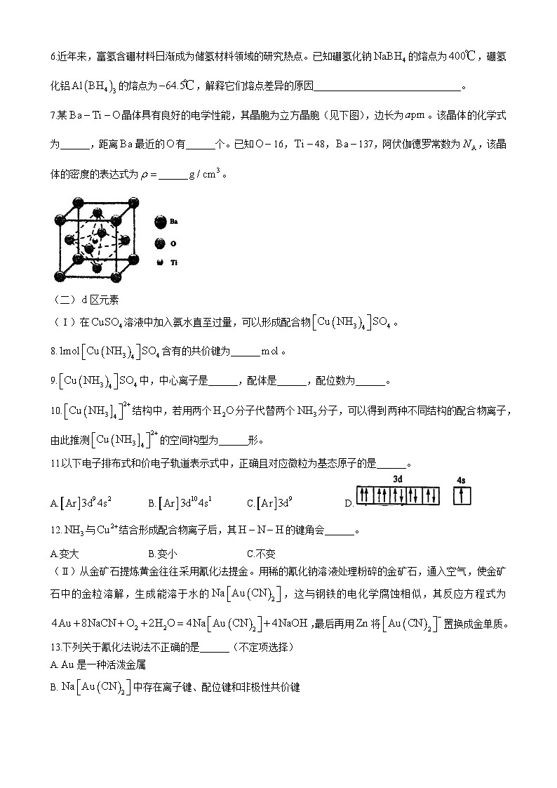 上海市复旦中学2024-2025学年高三上学期期中质量检测 化学试题(无答案)第2页