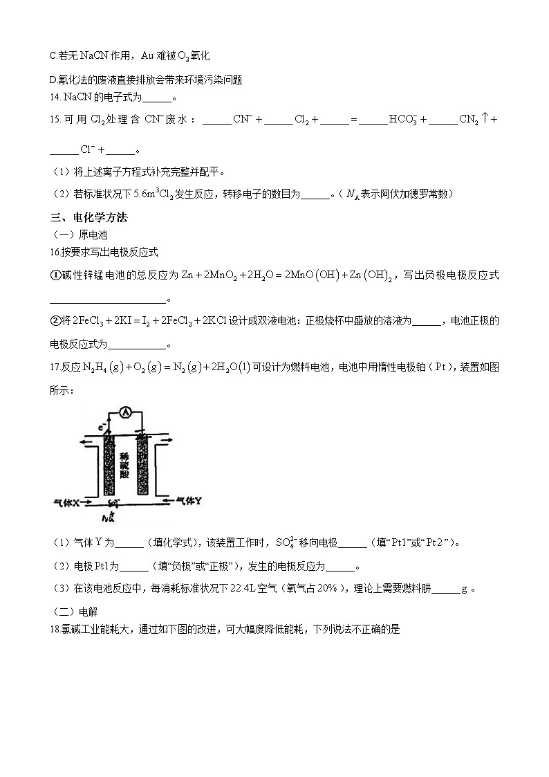 上海市复旦中学2024-2025学年高三上学期期中质量检测 化学试题(无答案)第3页