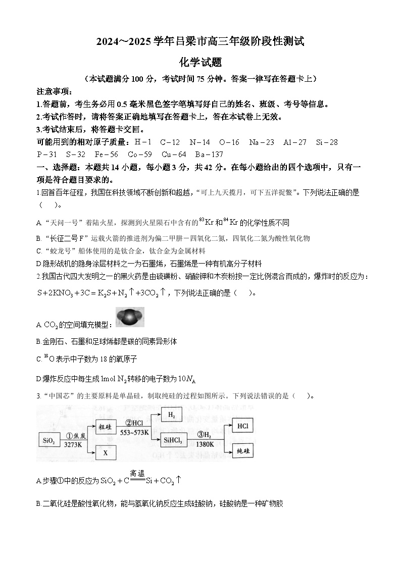 山西省吕梁市2024-2025学年高三上学期11月期中考试 化学试题