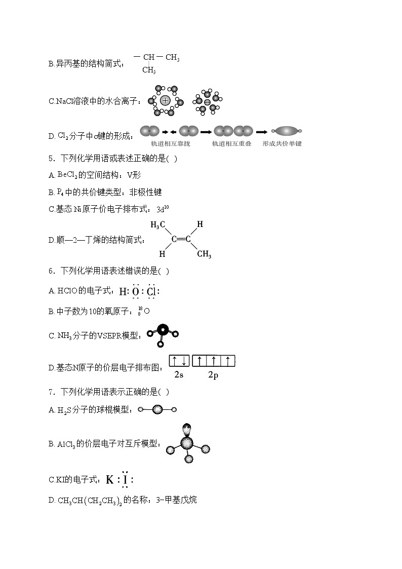 考点5 化学用语—五年(2020—2024年)高考化学真题专项分类汇编(含答案)第2页