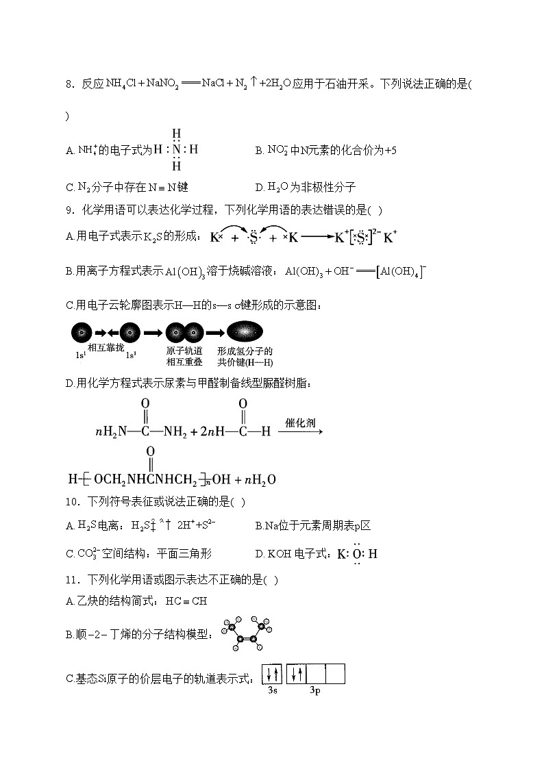 考点5 化学用语—五年(2020—2024年)高考化学真题专项分类汇编(含答案)第3页