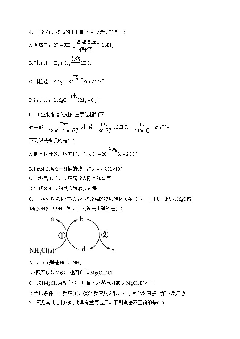 考點6 物質的轉化—五年（2020—2024）高考化學真題專項分類匯編(含答案)第2頁