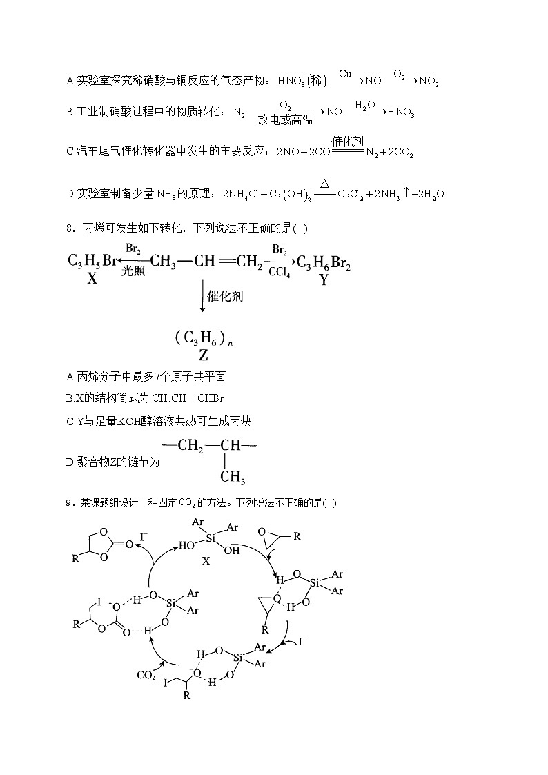 考點6 物質的轉化—五年（2020—2024）高考化學真題專項分類匯編(含答案)第3頁