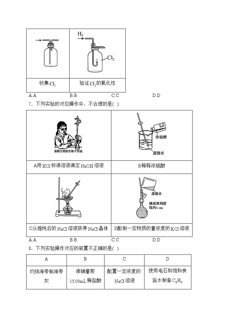 考点13 化学实验基础—五年(2020—2024)高考化学真题专项分类汇编(含答案)第3页