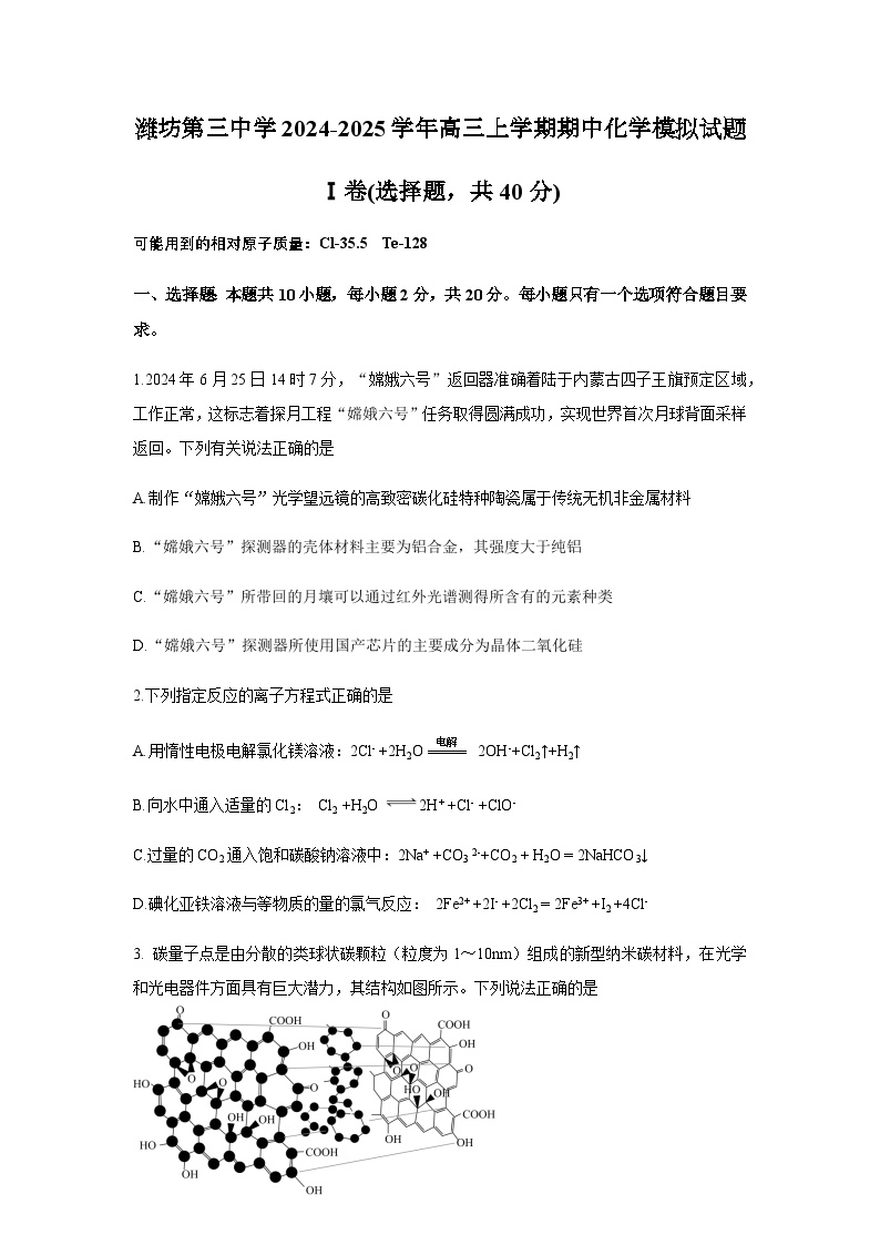 山东省潍坊第三中学2024-2025学年高三上学期期中化学模拟试题（含答案）