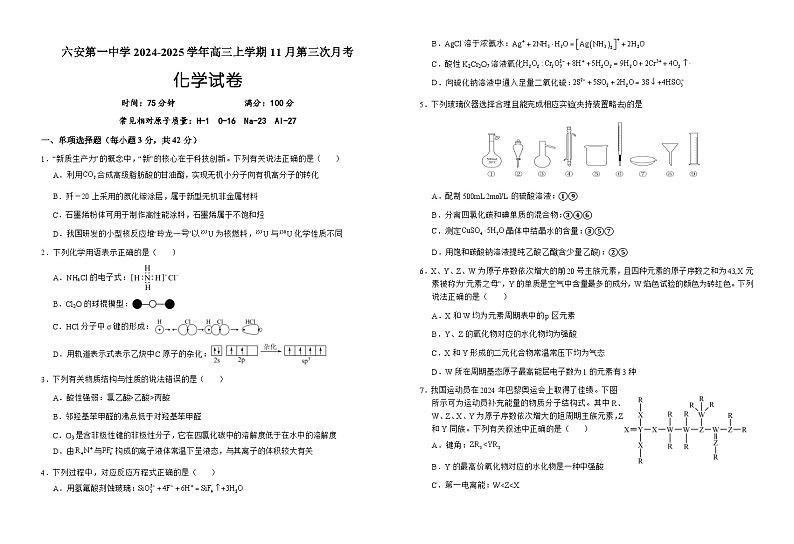 安徽省六安第一中学2024-2025学年高三上学期11月第三次月考化学试题(含答案)第1页