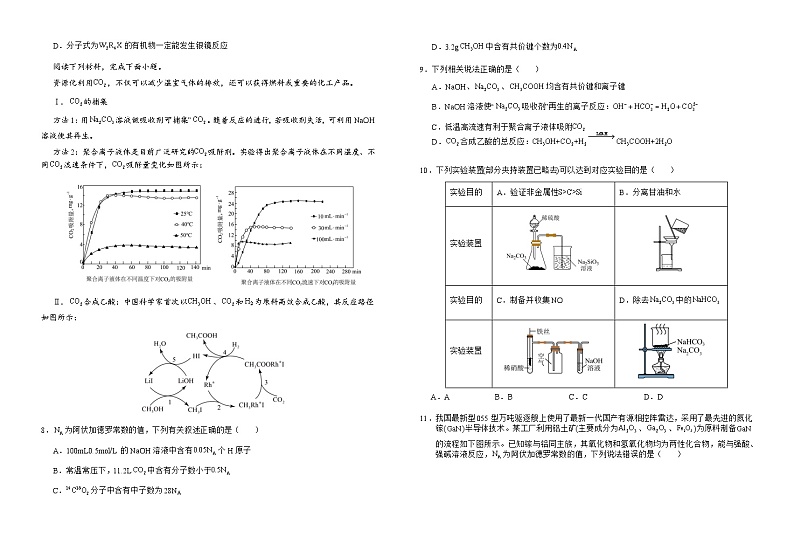 安徽省六安第一中学2024-2025学年高三上学期11月第三次月考化学试题(含答案)第2页