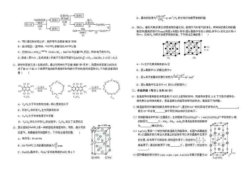 安徽省六安第一中学2024-2025学年高三上学期11月第三次月考化学试题(含答案)第3页