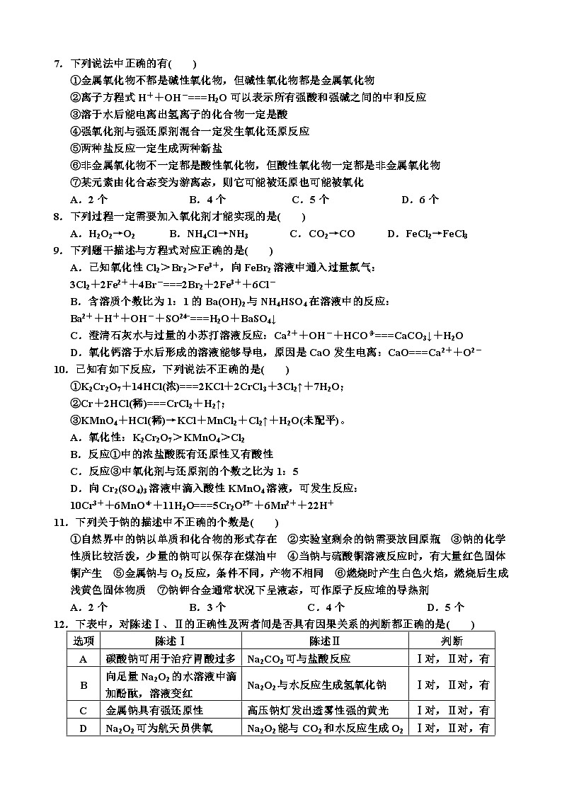 2024级高一上学期10月月考化学试卷 (2)第2页