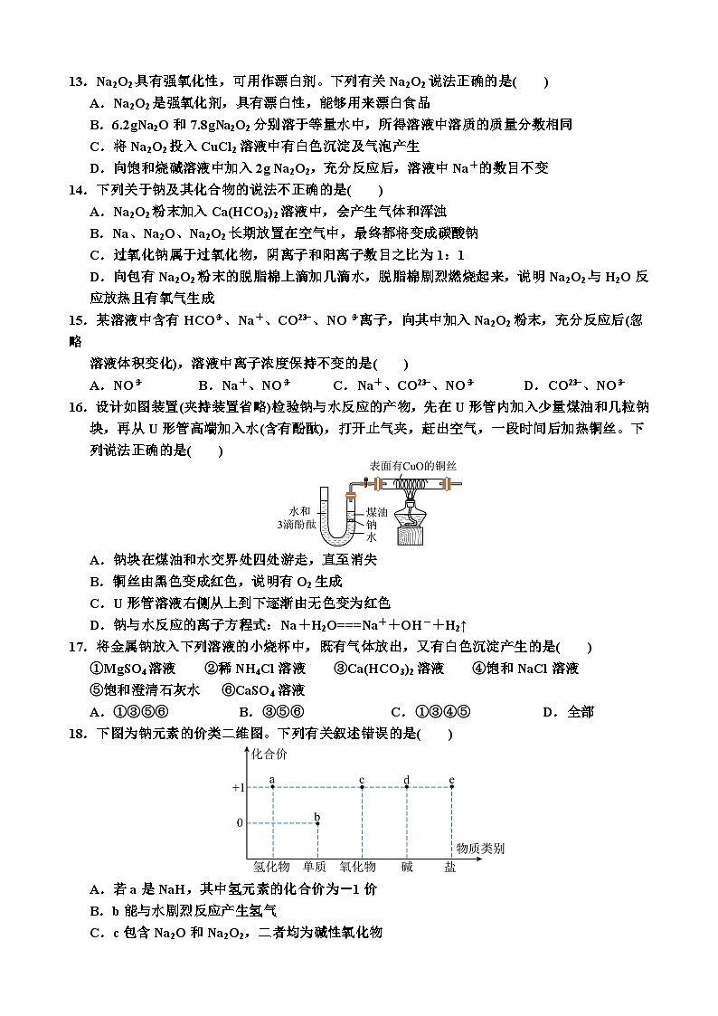 2024级高一上学期10月月考化学试卷 (2)第3页
