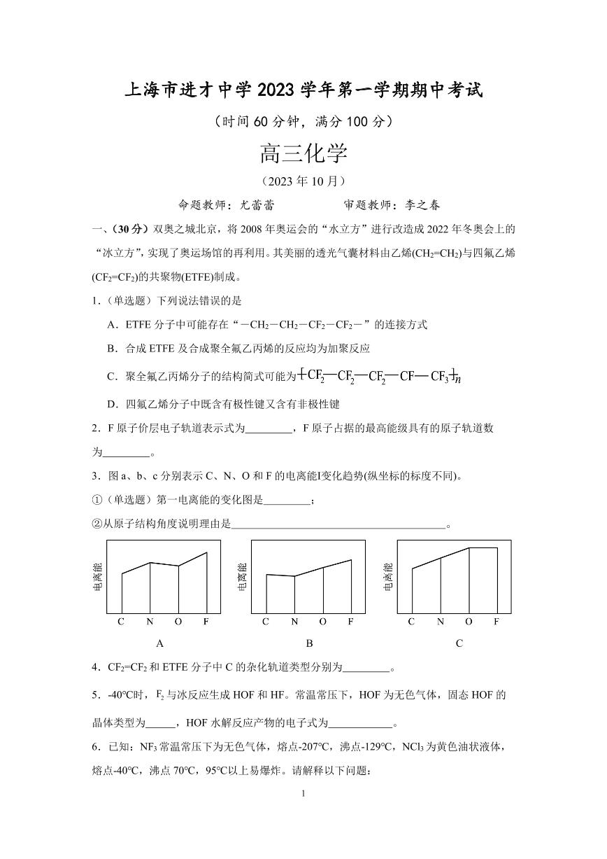 上海市进才中学2023-2024学年高三上学期期中考试化学试题