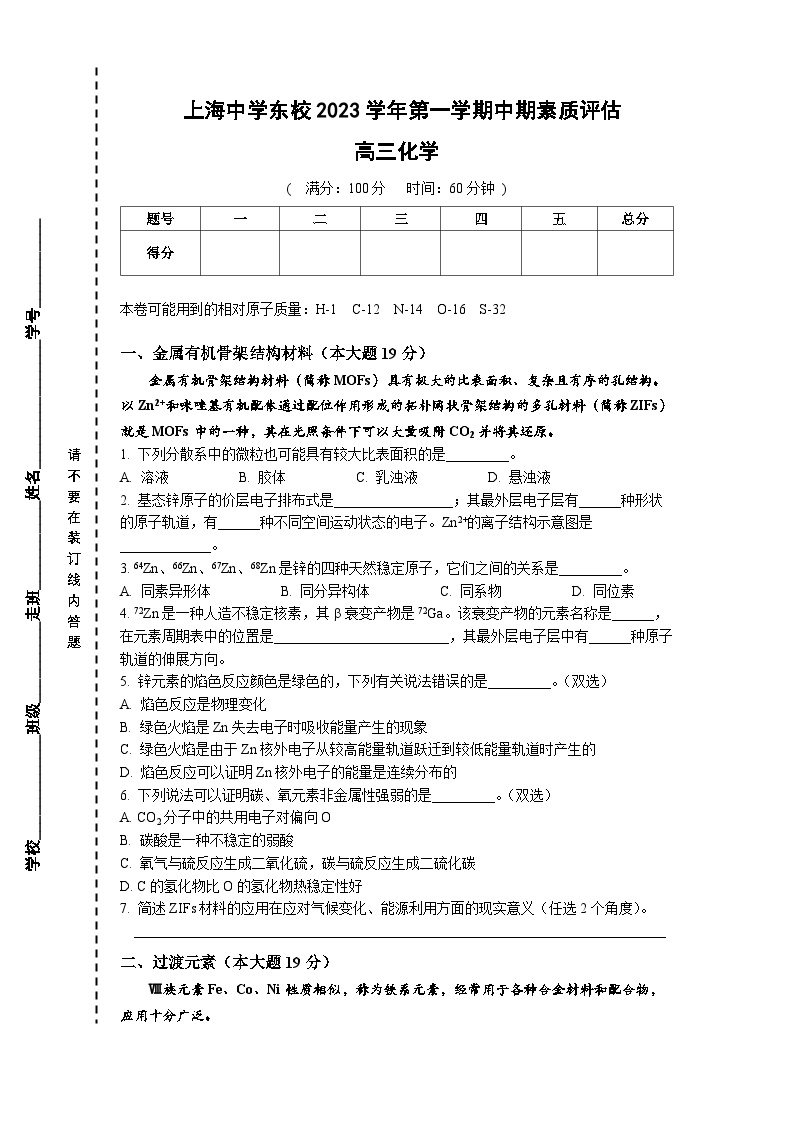 上海市上海中学东校2023-2024学年高三上学期期中考试 化学试题（含答案）