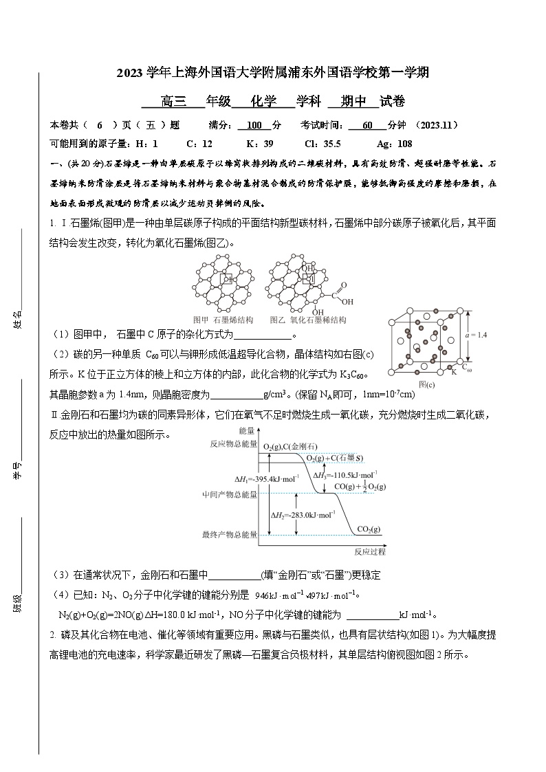 上海外国语大学附属浦东外国语学校2023-2024学年高三上学期期中考试 化学试题