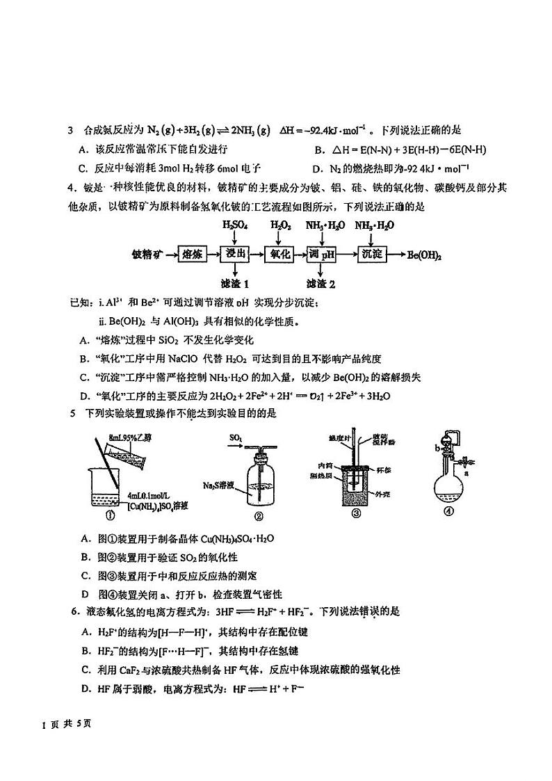 吉林省长春市东北师范大学附属中学2024-2025学年高三上学期第二次摸底考试化学试题(PDF版,含答案)02