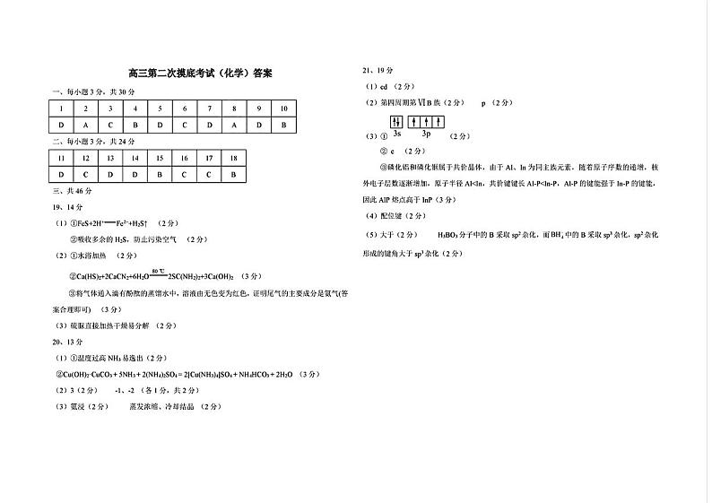 吉林省长春市东北师范大学附属中学2024-2025学年高三上学期第二次摸底考试化学试题(PDF版,含答案)01