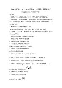 河南省新乡市2023-2024学年高二下学期7月期末考试化学试卷（解析版）