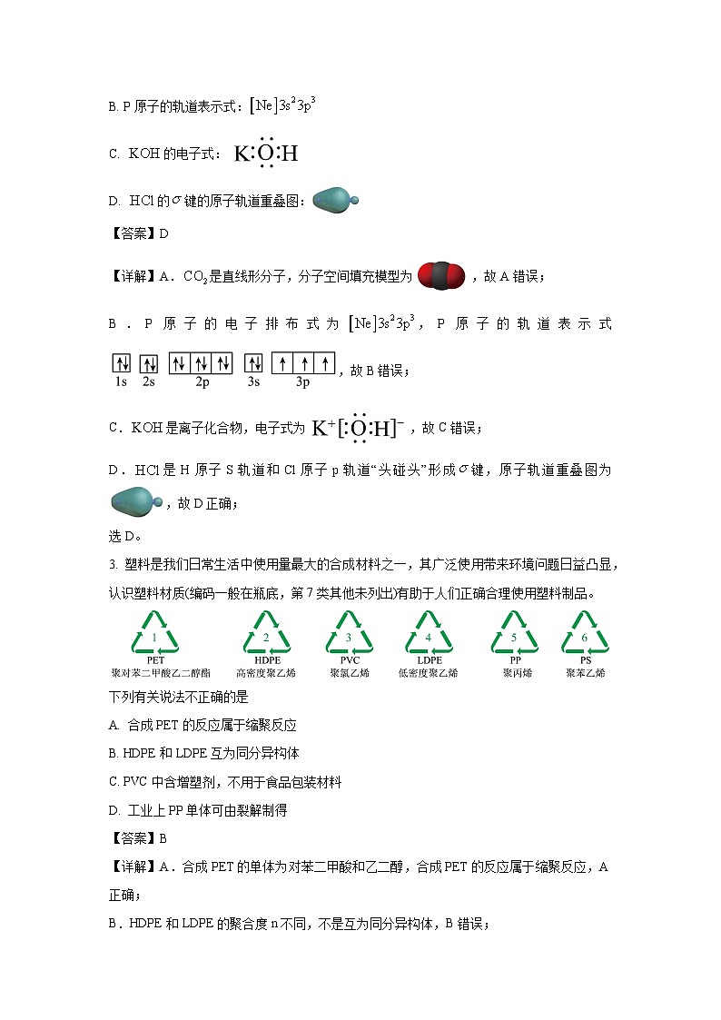 江西省抚州市2023-2024学年高二下学期学生学业质量监测化学试卷(解析版)第2页
