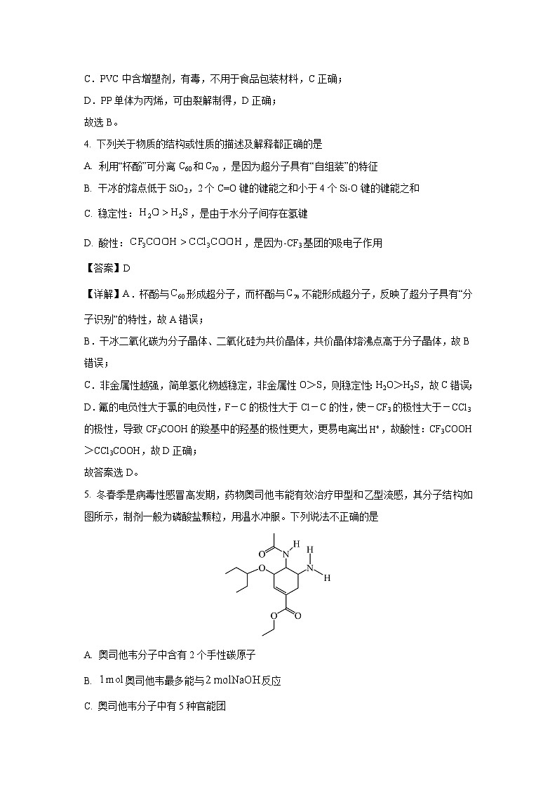 江西省抚州市2023-2024学年高二下学期学生学业质量监测化学试卷(解析版)第3页