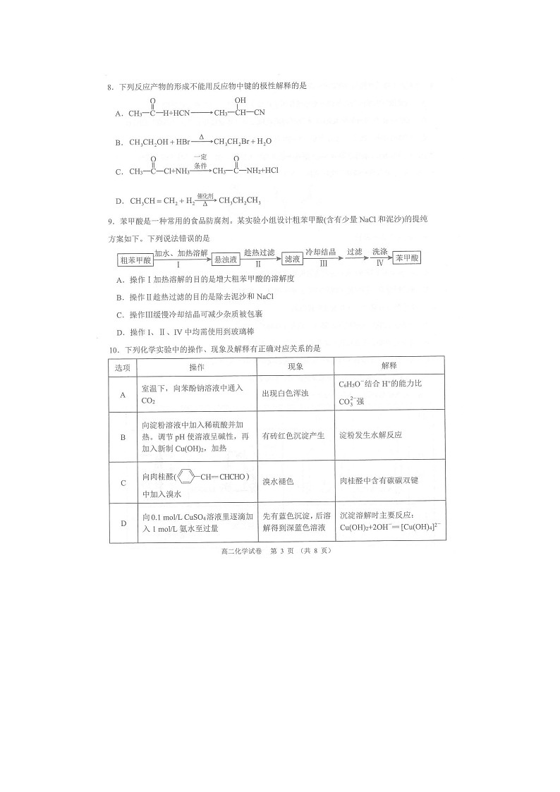 辽宁省锦州市2023-2024学年高二下学期期末考试(图片版)化学试卷第3页