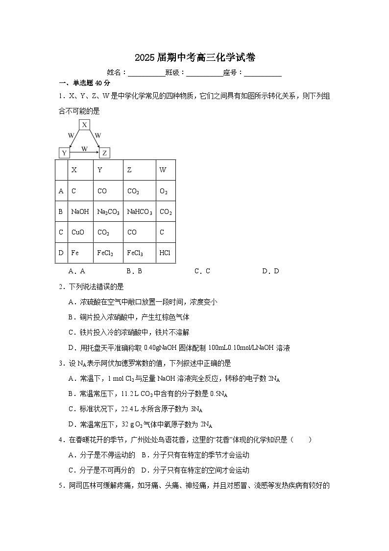 福建省华安县第一中学2024-2025学年高三上学期11月期中考试 化学试题