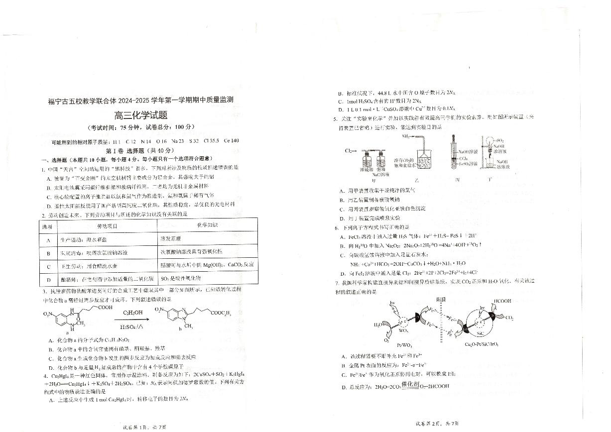 2025届宁德五校高三上学期期中联考化学试卷+答案