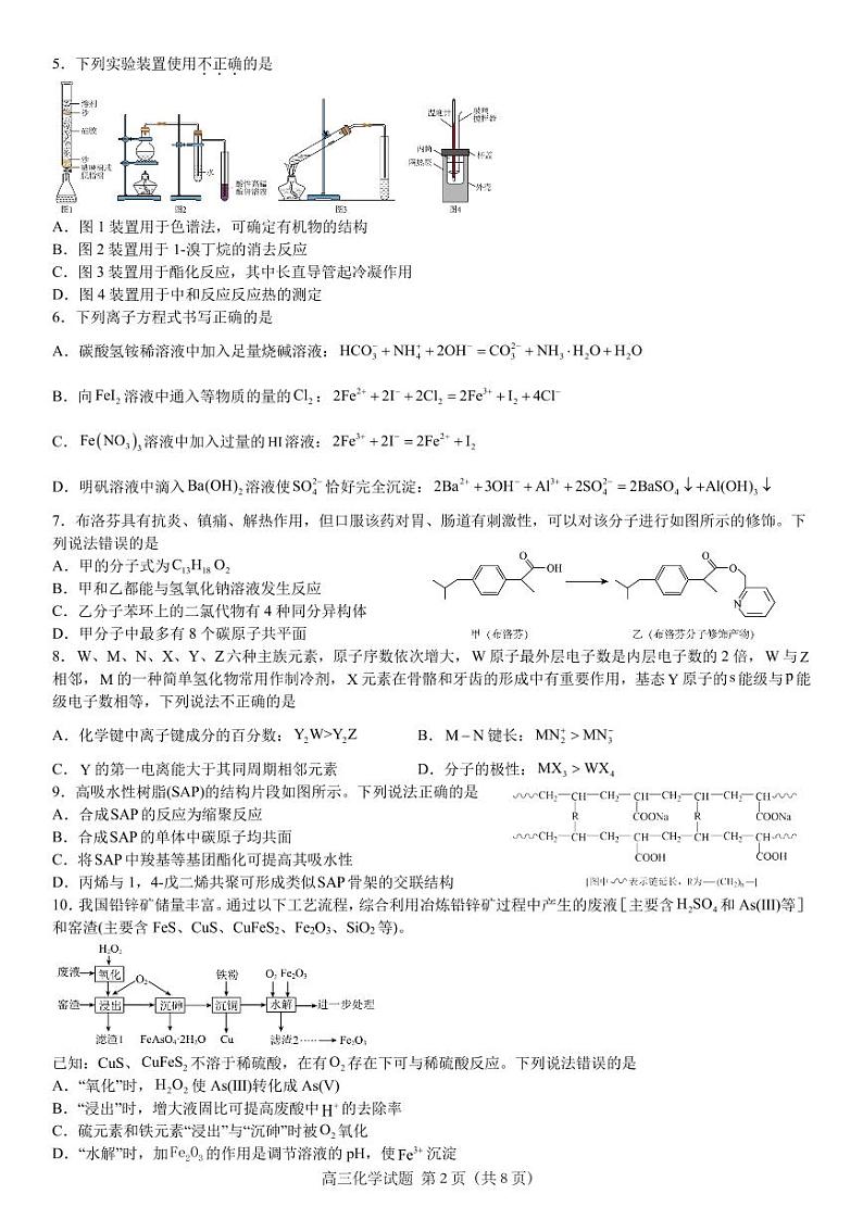 宁波镇海中学2025届高三上学期11月高考模拟考试化学试题+答案第2页