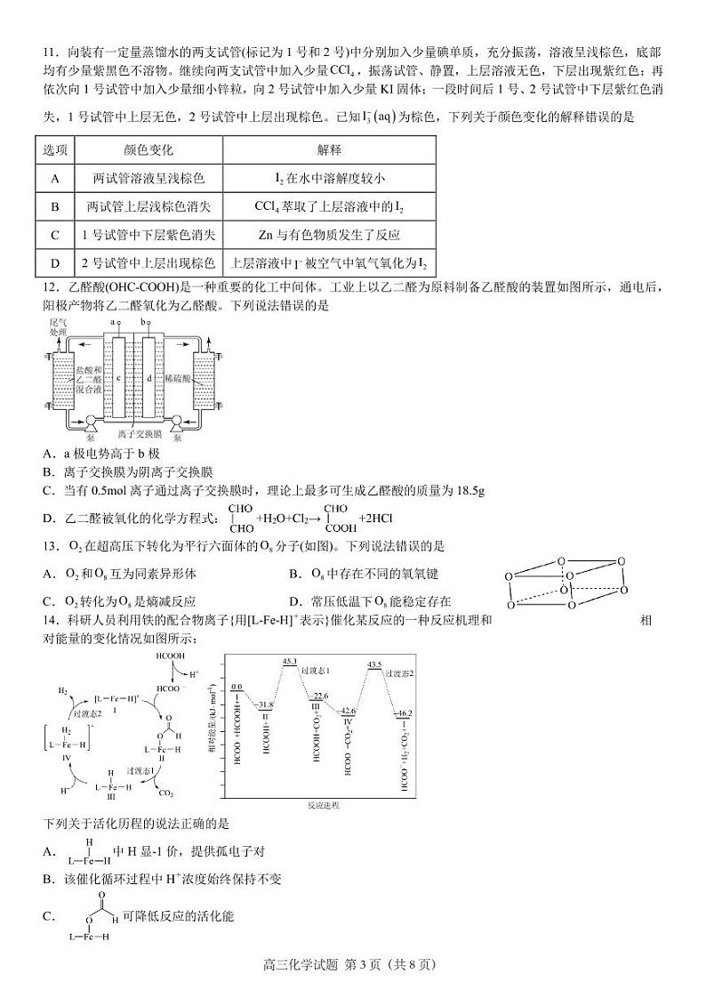 宁波镇海中学2025届高三上学期11月高考模拟考试化学试题+答案第3页