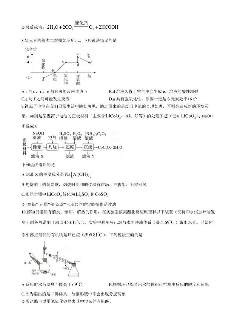 宁德一级达标学校2025届高三上学期11月第一次联考一模化学试题+答案第3页