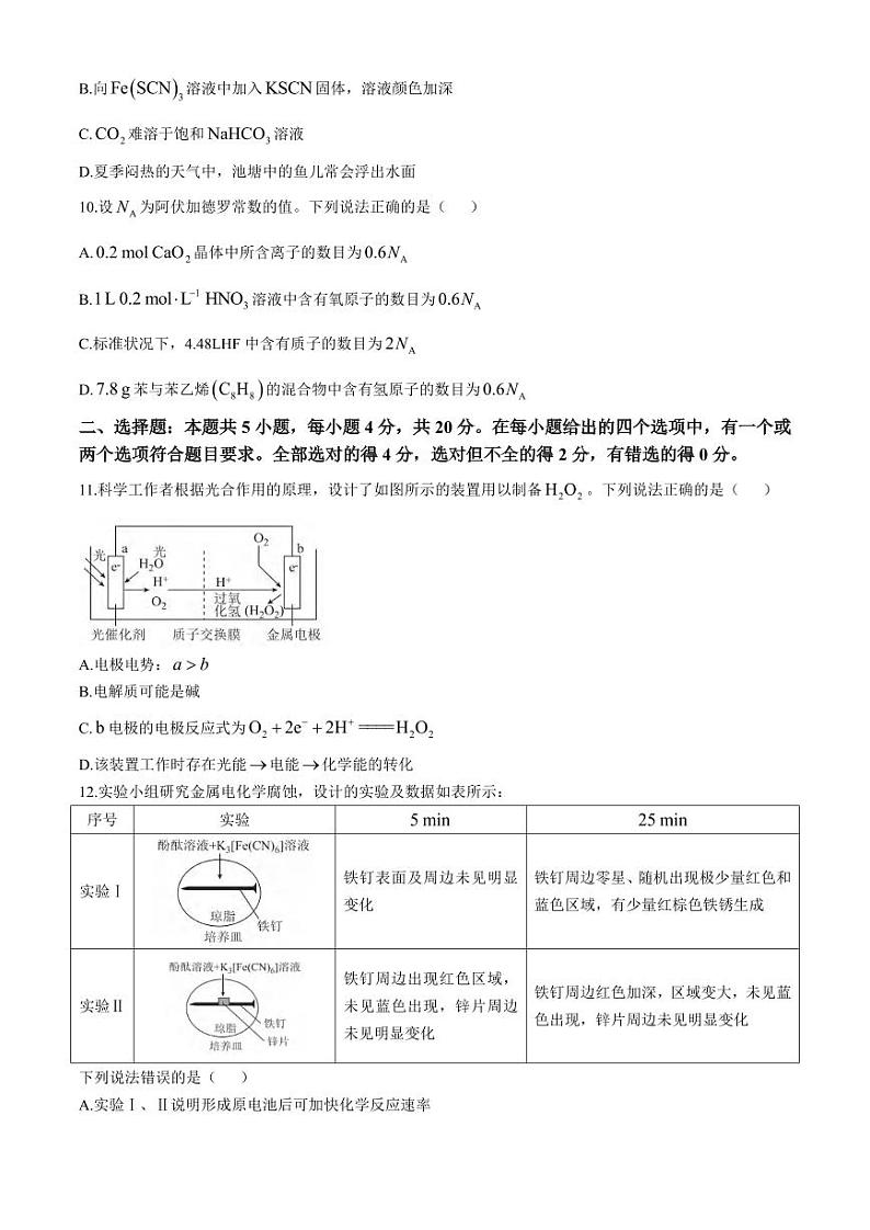 化学丨山东省菏泽市2025届高三10月期中考试化学试卷及答案第3页