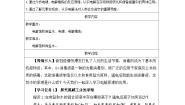 高中化学人教版 (2019)选择性必修1第二节 电解池教学设计