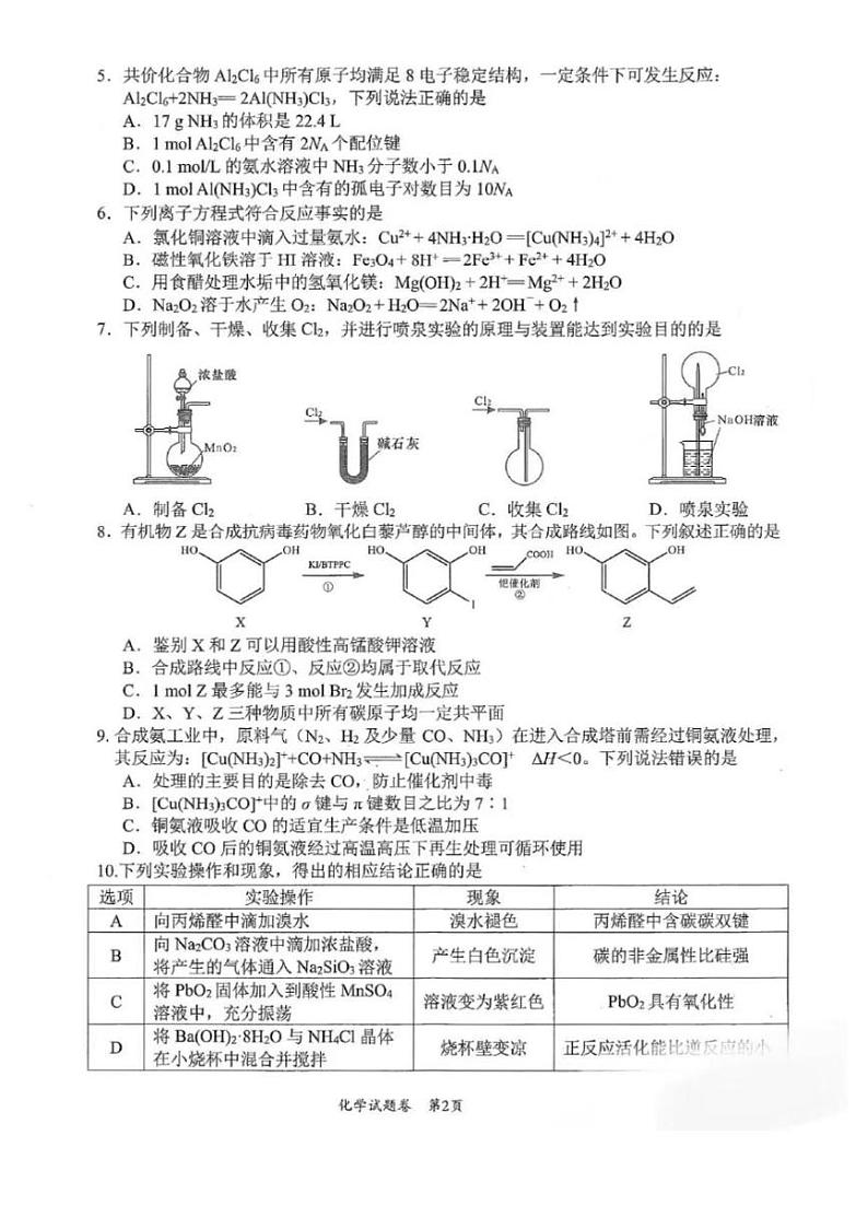 四川省绵阳市高中2024-2025学年高三上学期第一次诊断性考试 化学试卷第2页