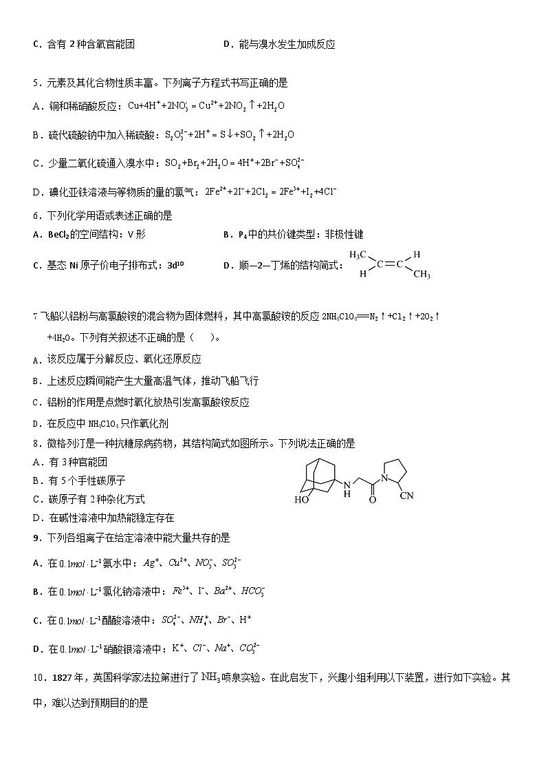 广东省梅州市梅雁中学2024-2025学年高三上学期10月期中考试 化学试题第2页