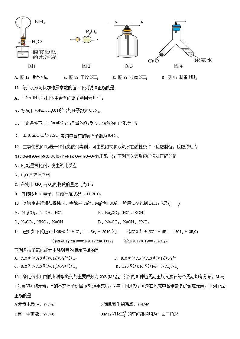 广东省梅州市梅雁中学2024-2025学年高三上学期10月期中考试 化学试题第3页