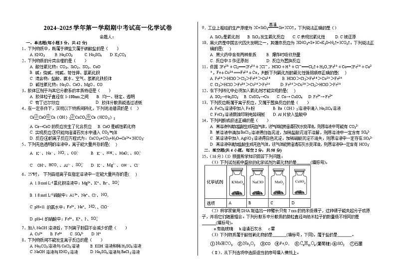 高一化学第1页