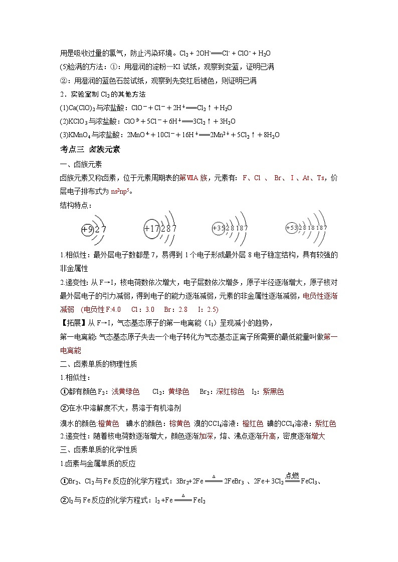 2025届高三化学一轮复习 非金属元素及其化合物 知识清单学案docx第3页
