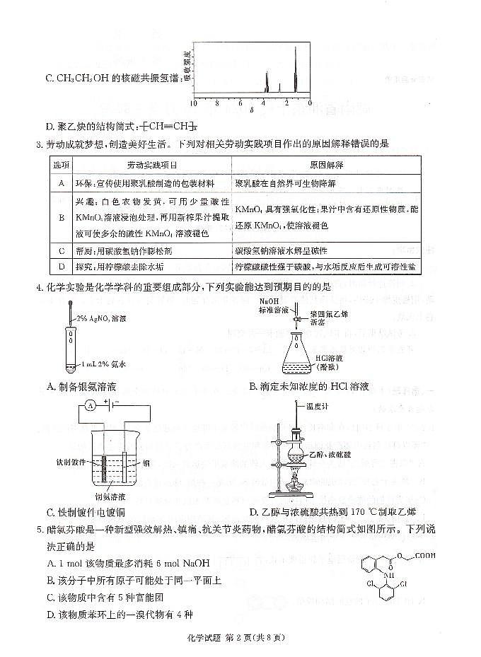 湖南湘东十校2025届高三上学期10月联考化学试题(含答案)第2页