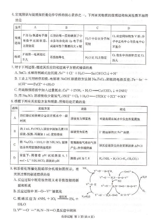 湖南湘东十校2025届高三上学期10月联考化学试题(含答案)第3页