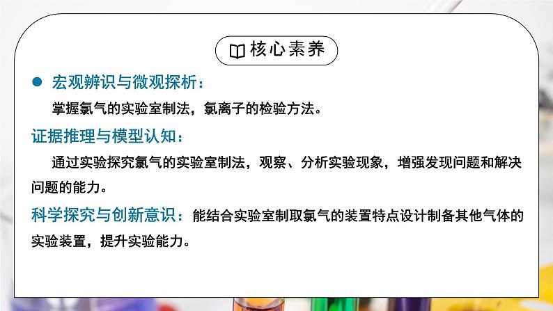 【核心素养】人教版高中化学必修一《氯及其化合物》第二课时 课件第2页