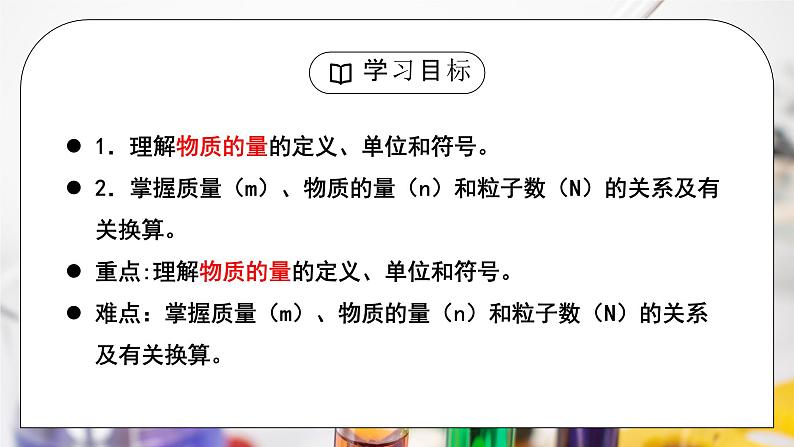 【核心素养】人教版高中化学必修一《物质的量》第一课时 课件第3页