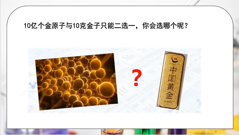 【核心素养】人教版高中化学必修一《物质的量》第一课时 课件第5页